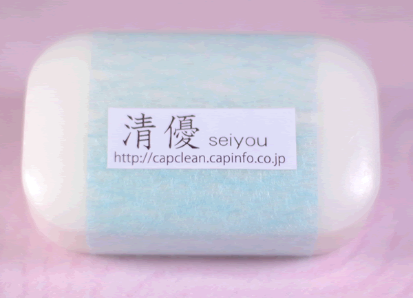 清優