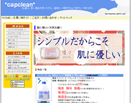 Ｃapclean