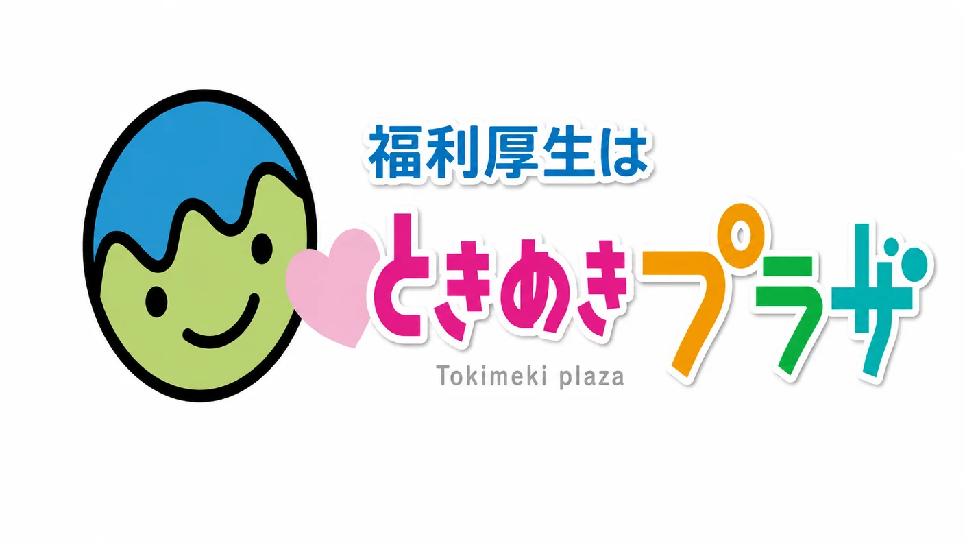 ときめきプラザ(福利厚生倶楽部)